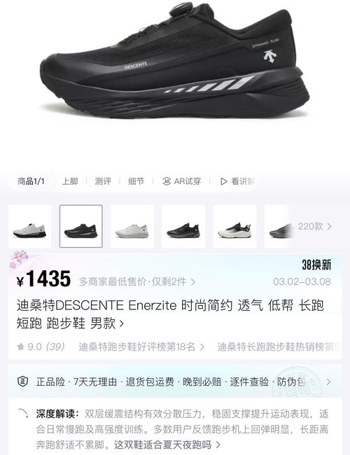 Descente Enerzite Breathable Running Shoes