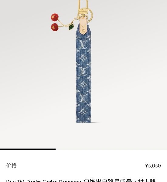 Louis Vuitton LV Cherry Denim Key Ring Bag Charm
