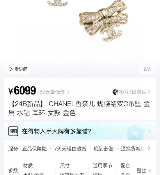 Chanel Elegant Carved Face-Flattering Stud Earrings